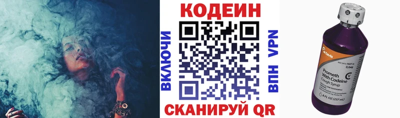 Кодеин Purple Drank сколько стоит Троицк